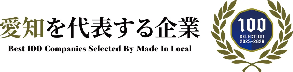 愛知を代表する企業