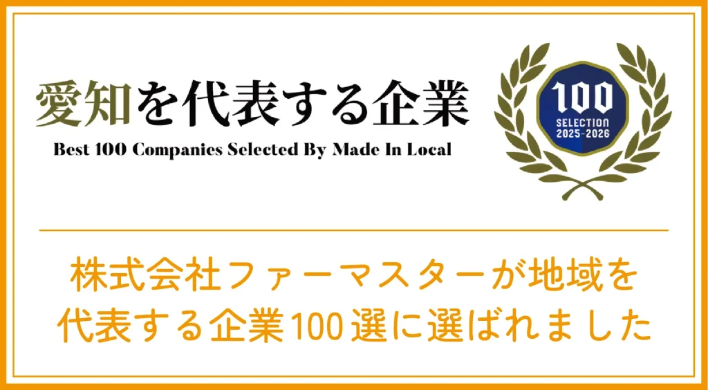 愛知を代表する企業